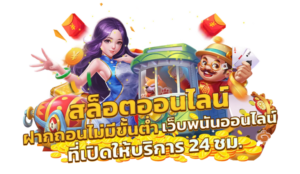 สล็อตทุนน้อย